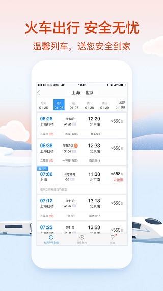 艺龙旅行 v10.5.6 app