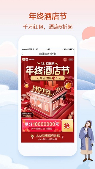 艺龙旅行 v10.5.6 app