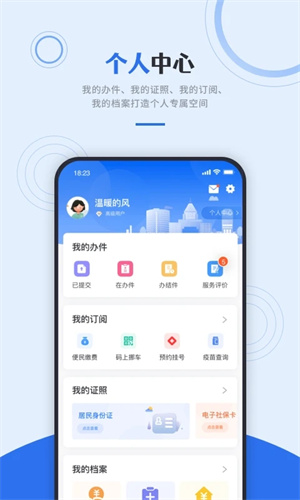 津心办官方安装最新版 v6.2.1 app