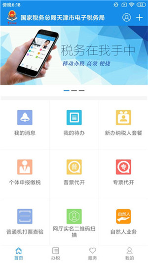 天津税务社保费缴纳 v9.11.0 app