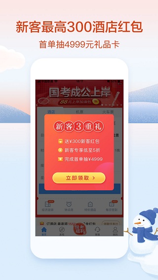 艺龙旅行 v10.5.6 app