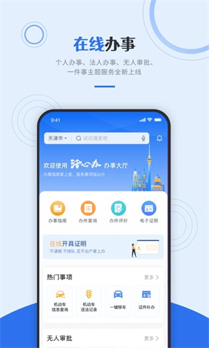 津心办官方安装最新版 v6.2.1 app