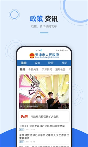 津心办官方安装最新版 v6.2.1 app