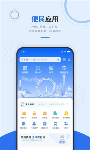 津心办官方安装最新版 v6.2.1 app