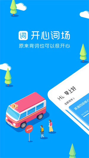 沪江开心词场平板版官方 v6.17.19 app