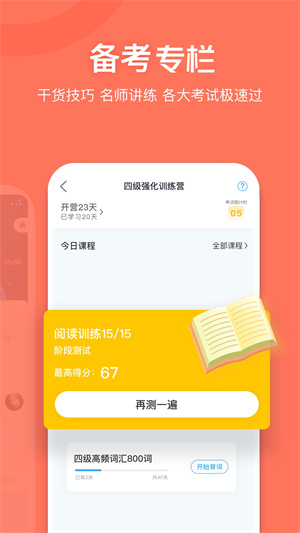 沪江开心词场平板版官方 v6.17.19 app