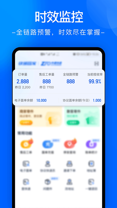 中通快递最新版app