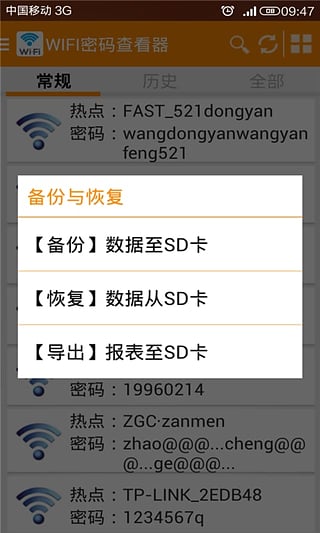 WIFI密码查看器app