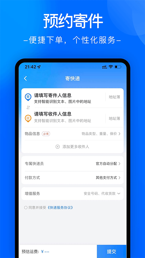 中通快递最新版app