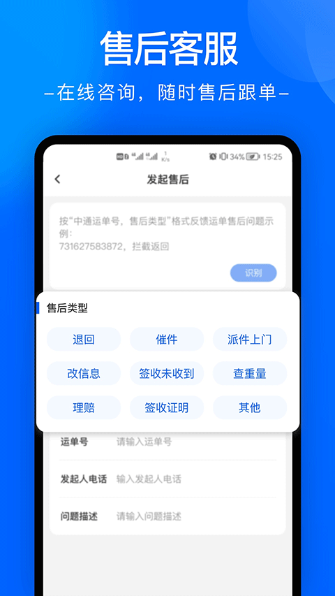 中通快递最新版app