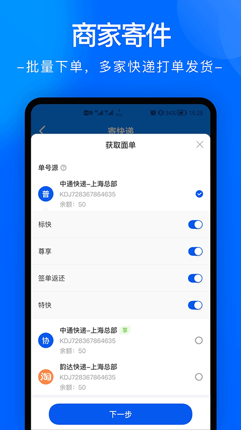 中通快递最新版app