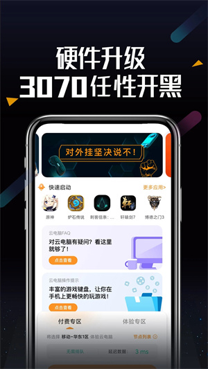 顺网云电脑绿色版无限时间版 v2.1.2 app