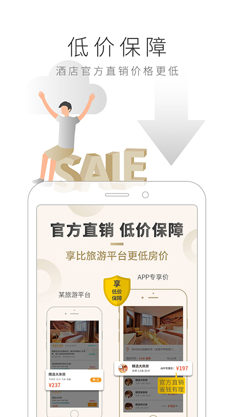 布丁酒店app