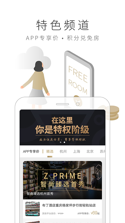 布丁酒店app