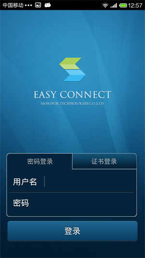 EasyConnect官方 v7.6.9.2100 app