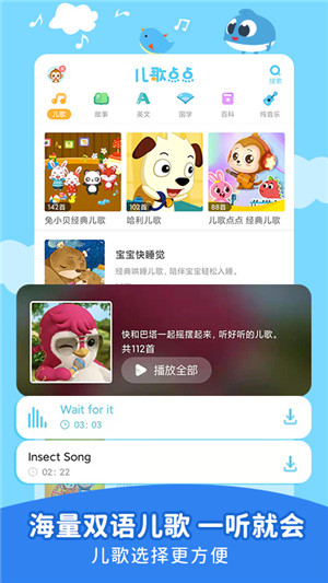 儿歌点点免费版 v4.1.2 app