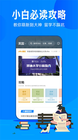 51offer手机客户端app