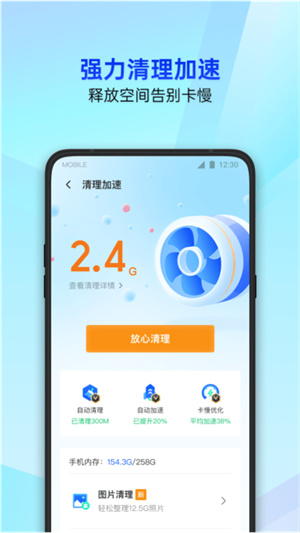 腾讯管家安装 v16.1.9 app