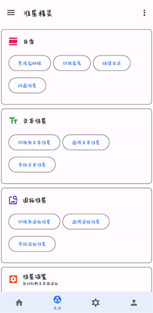 准心精灵辅助器免费版 v3.8 app