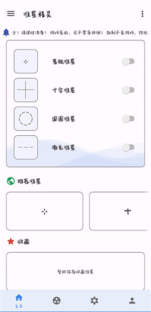 准心精灵辅助器免费版 v3.8 app