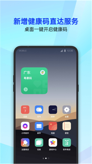 腾讯管家安装 v16.1.9 app