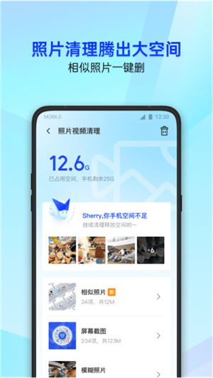 腾讯管家安装 v16.1.9 app