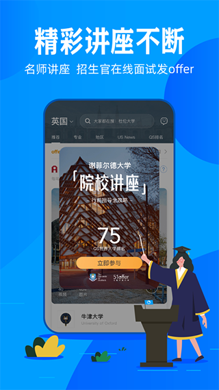 51offer手机客户端app