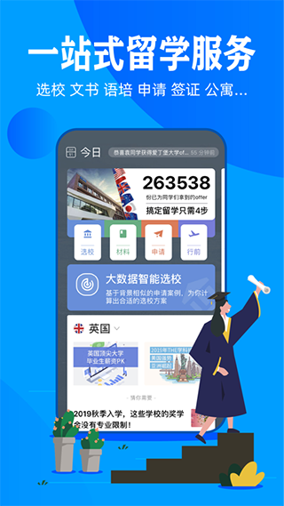 51offer手机客户端app