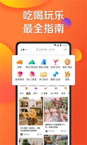 大众点评网官方 v11.11.17 app