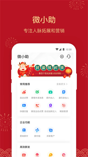 微小助官方版 v3.5.0.1 app