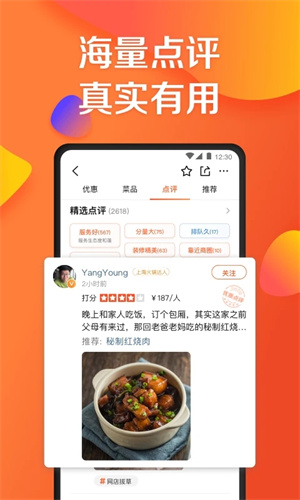 大众点评网官方 v11.11.17 app