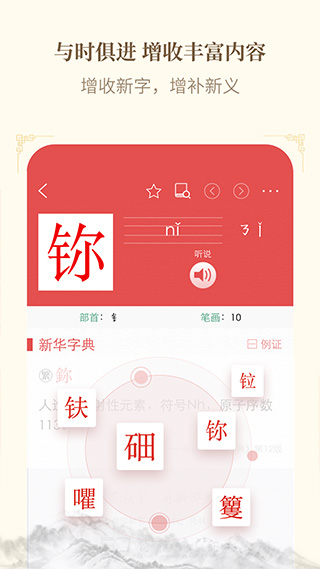 新华字典免费版app