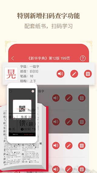 新华字典免费版app