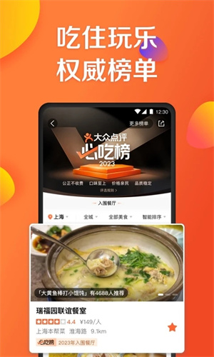 大众点评网官方 v11.11.17 app