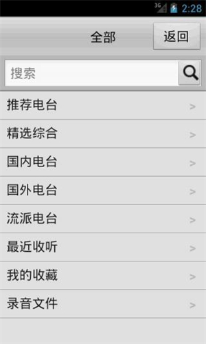 龙卷风收音机国外电台绿色 v4.1 app