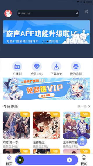 府声FM官方免费最新版本 v2.5 app