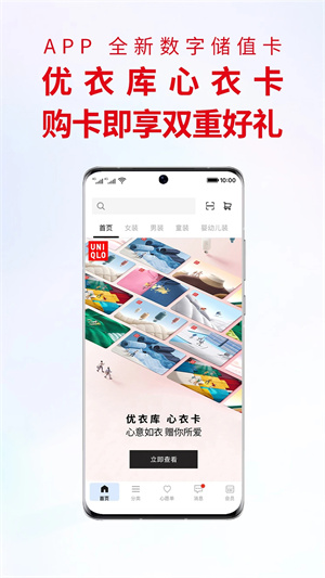 优衣库 v5.5.9 app