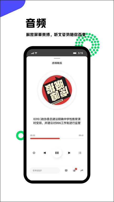 虎嗅app