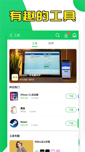 葫芦侠绿色版最新版 v4.3.1.2 app