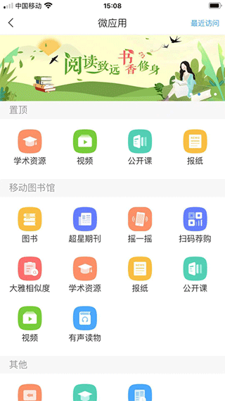 超星移动图书馆app