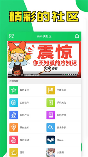 葫芦侠绿色版最新版 v4.3.1.2 app