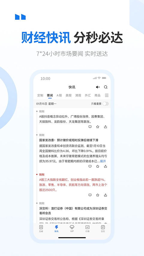 华尔街见闻最新版app