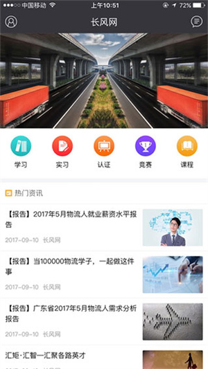 长风网最新版本 v3.1.0 app