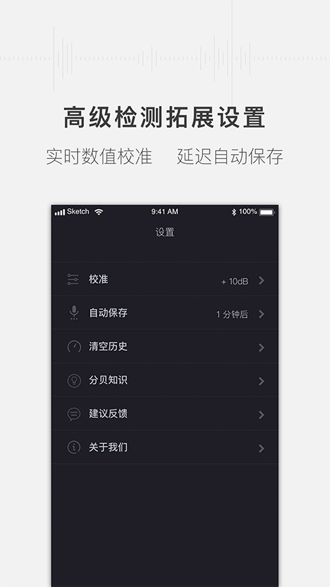 噪音分贝测试仪app