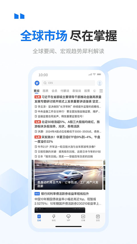 华尔街见闻最新版app