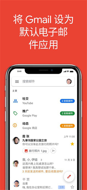 Gmail谷歌邮箱中文版官方 v2023.10.29.580630254 app