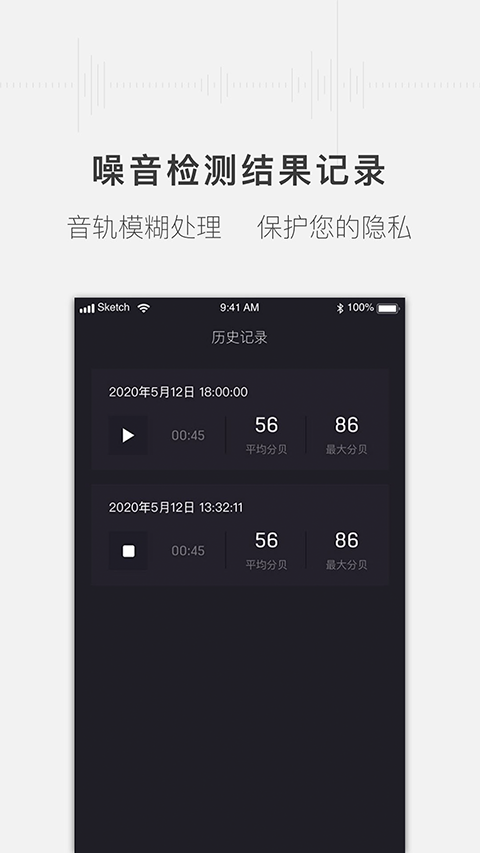 噪音分贝测试仪app