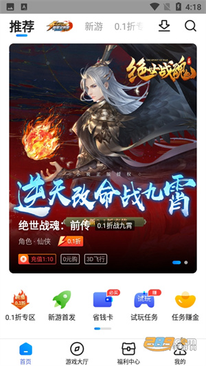 凌天众游网免费公益手游平台 v3.4.70 app