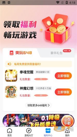 凌天众游网免费公益手游平台 v3.4.70 app