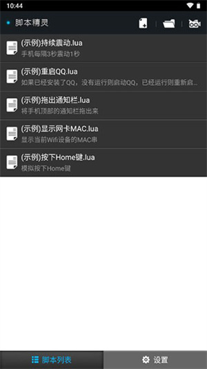 脚本精灵免Root绿色版最新版 v3.0.8 app